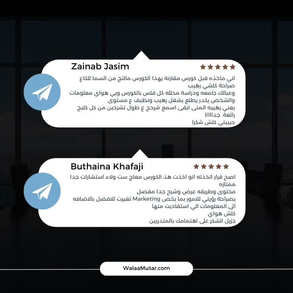 Telegram messages from Zainab Jasim and Buthaina Khafaji, each rating the course five stars